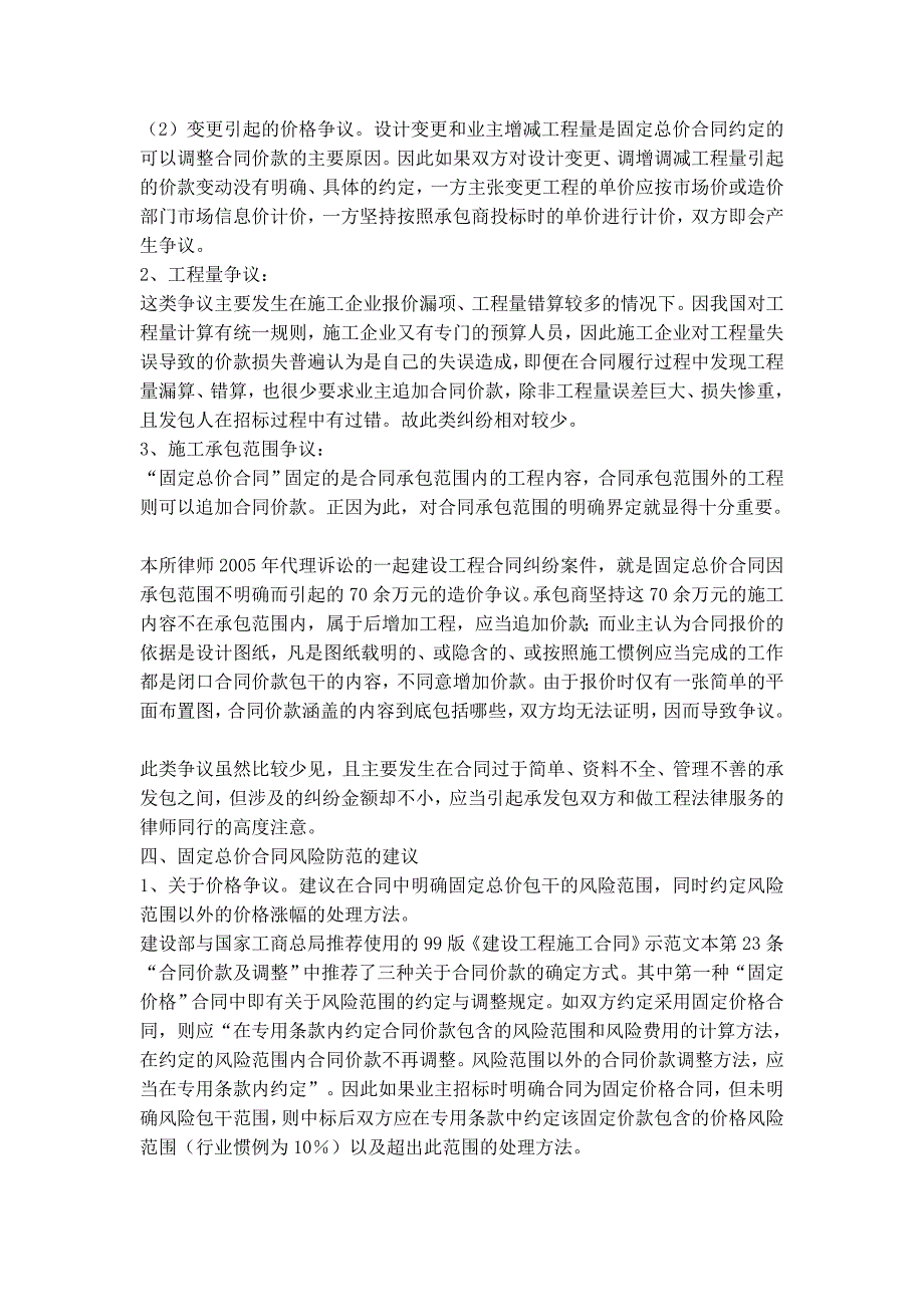 专题讲座资料2022年从一起造价争议看固定总价合同的特点风险及防范1_第3页