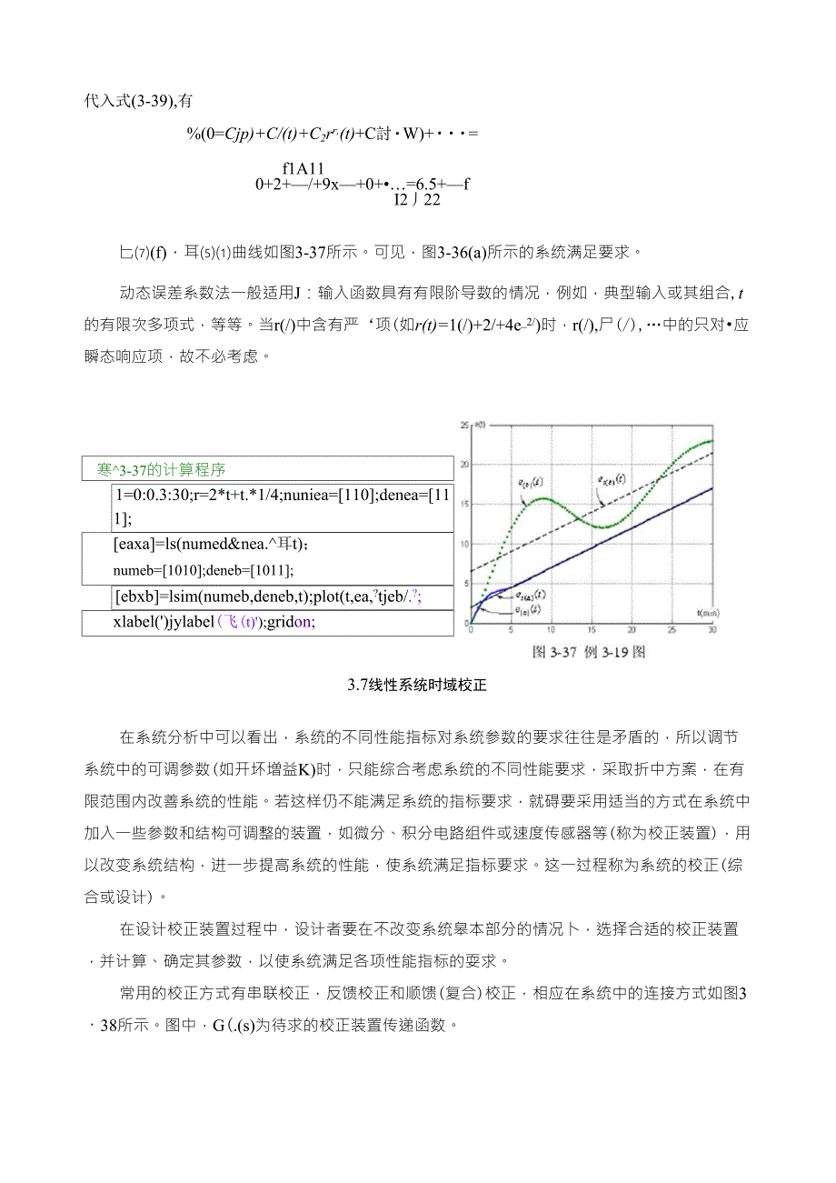 动态误差系数法及系统的校正_第3页