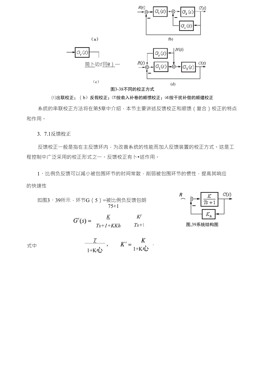 动态误差系数法及系统的校正_第4页