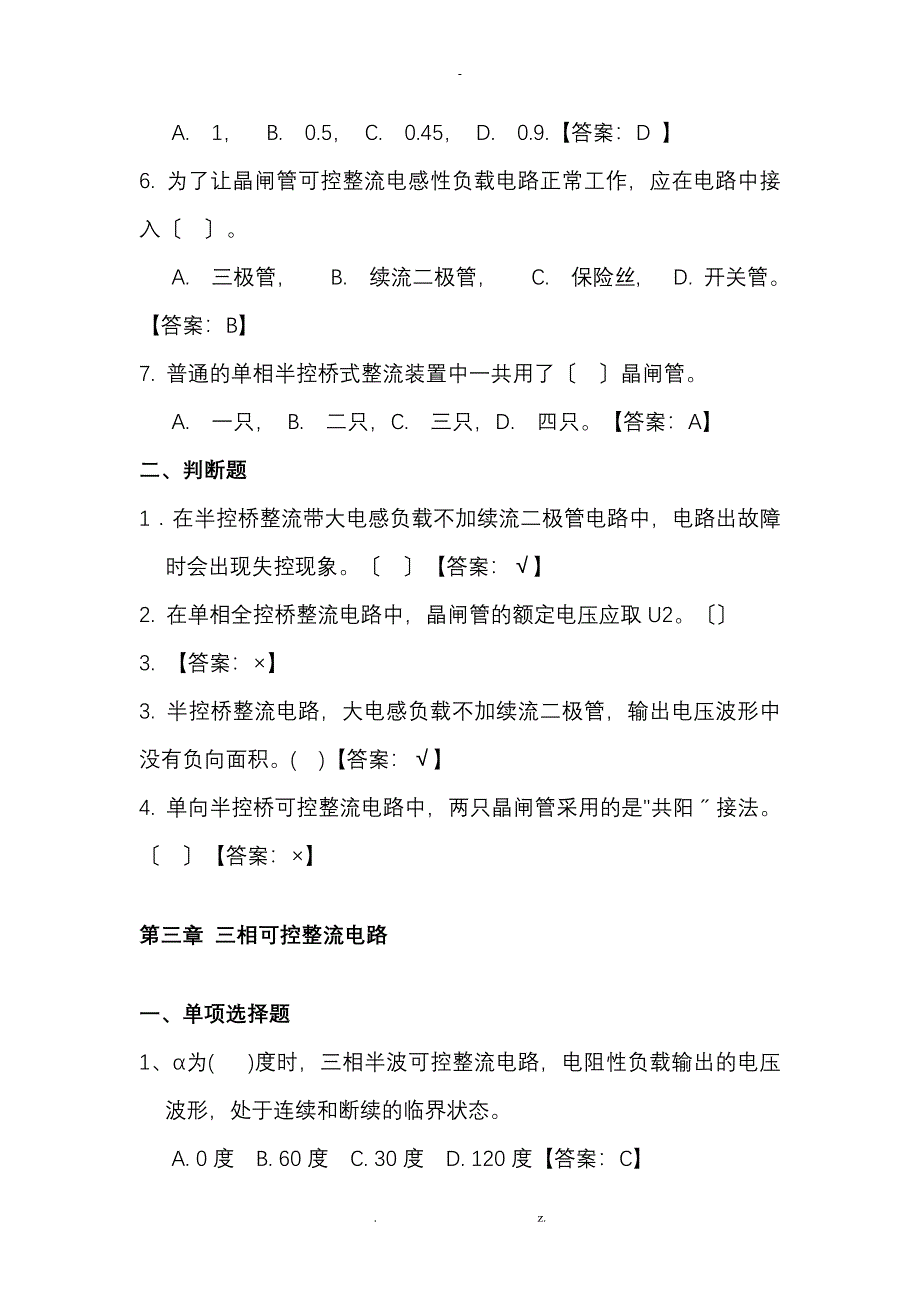 电力电子技术随堂练习_第3页