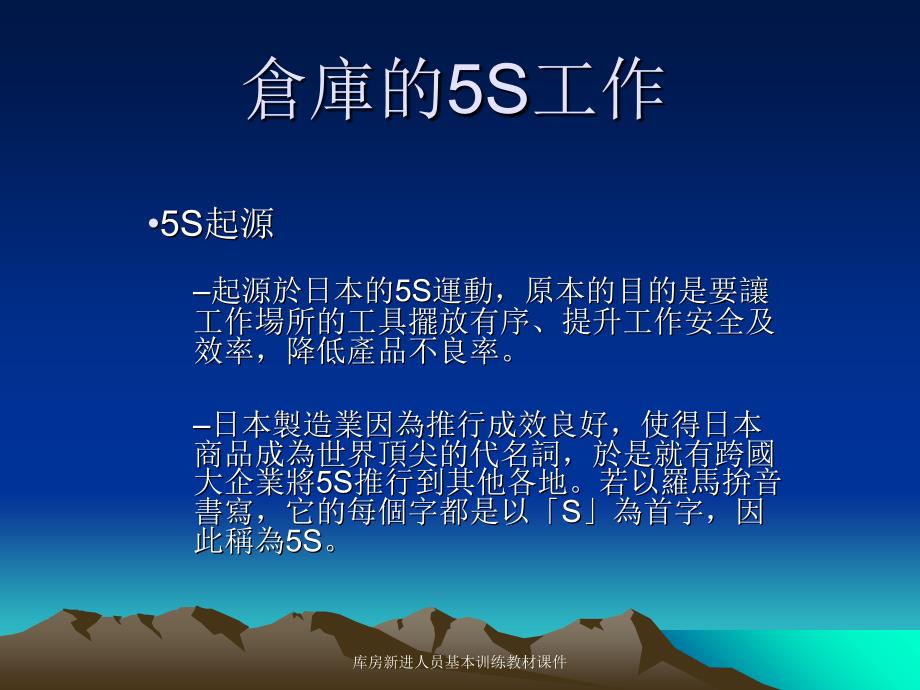 库房新进人员基本训练教材课件_第4页