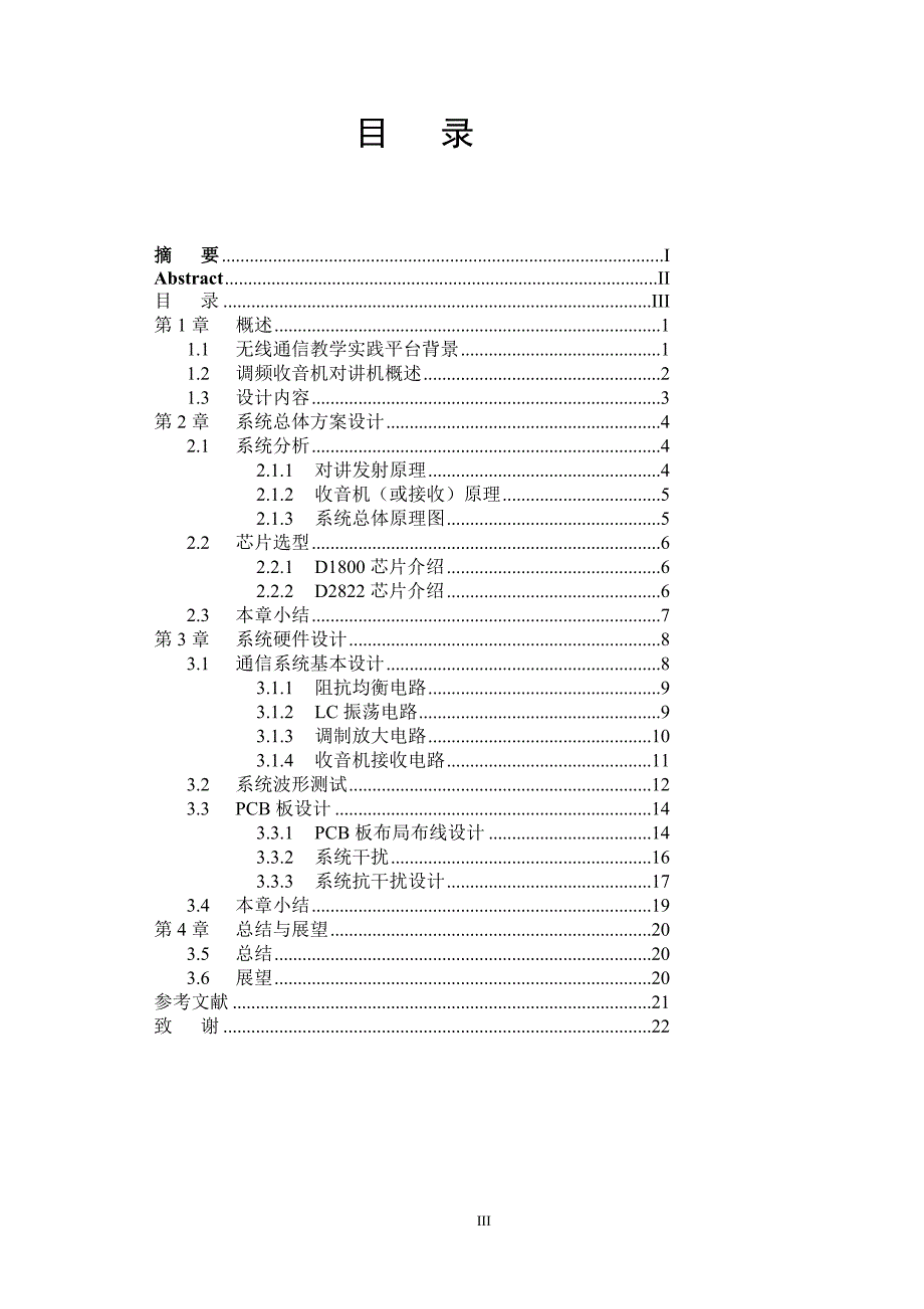 无线通信实践教学模块设计——基于D800的调频收音机对讲机系统设计设计_第4页