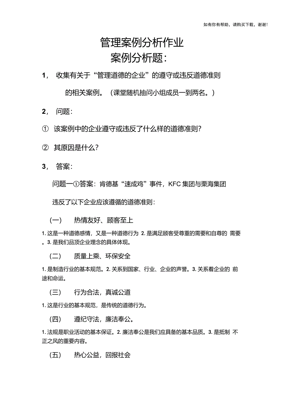 肯德基45天“速成鸡事件”案例分析完整版_第1页