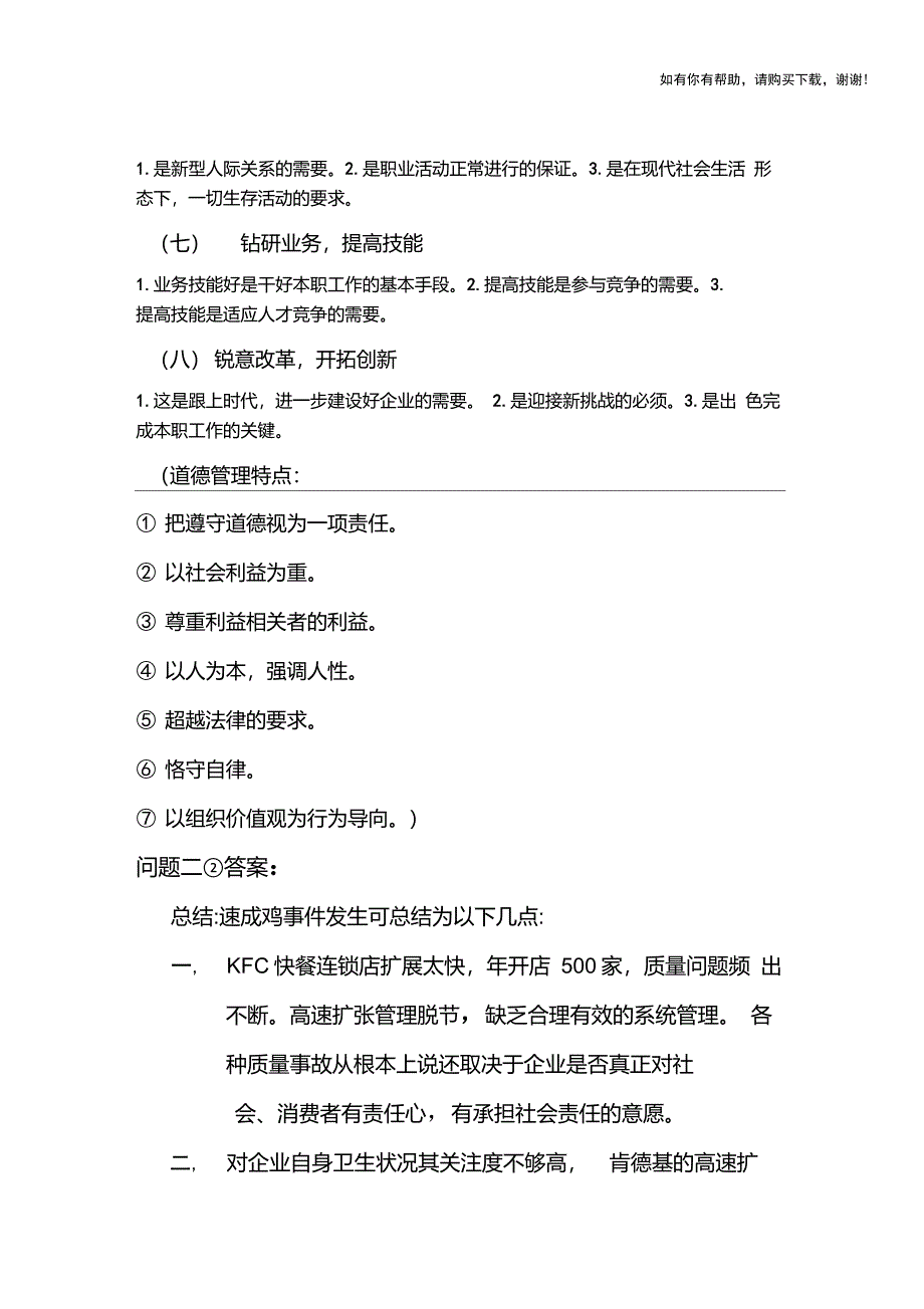 肯德基45天“速成鸡事件”案例分析完整版_第3页