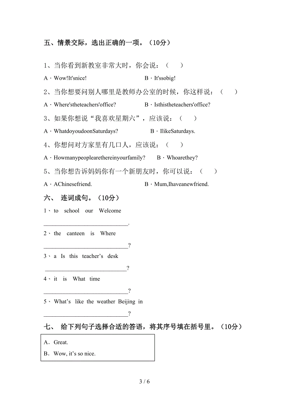 新人教版PEP四年级英语上册期中考试题及答案【新版】.doc_第3页