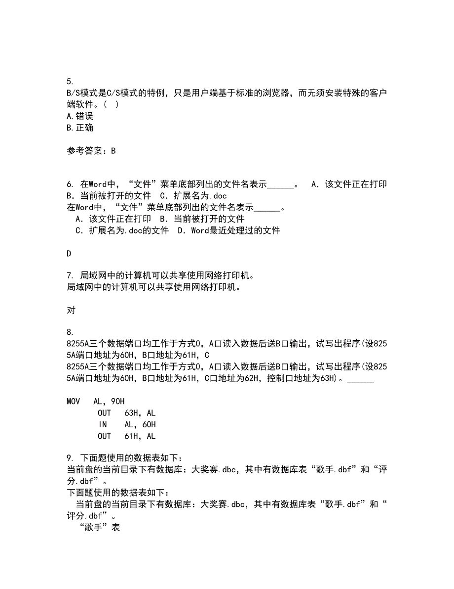 电子科技大学22春《计算机操作系统》综合作业一答案参考50_第2页