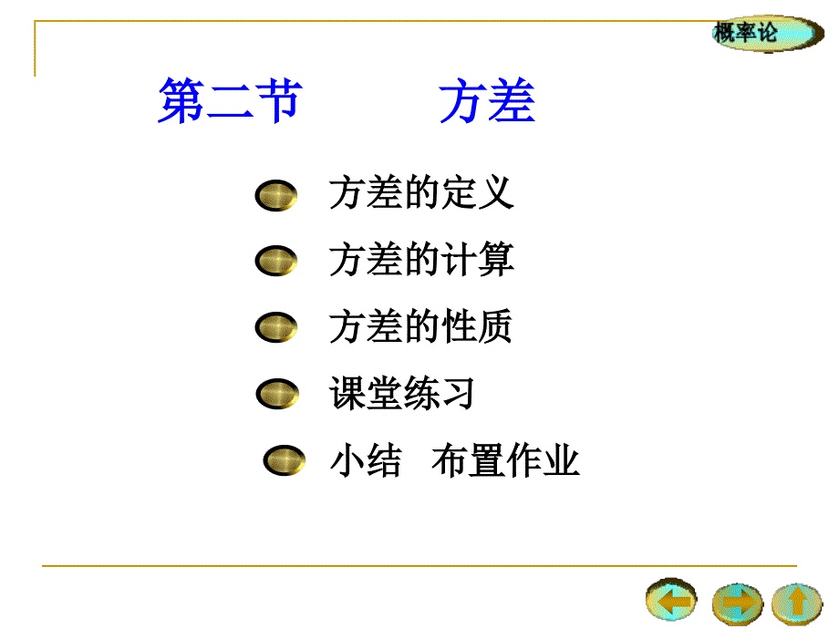 第二节方差PPT课件_第1页