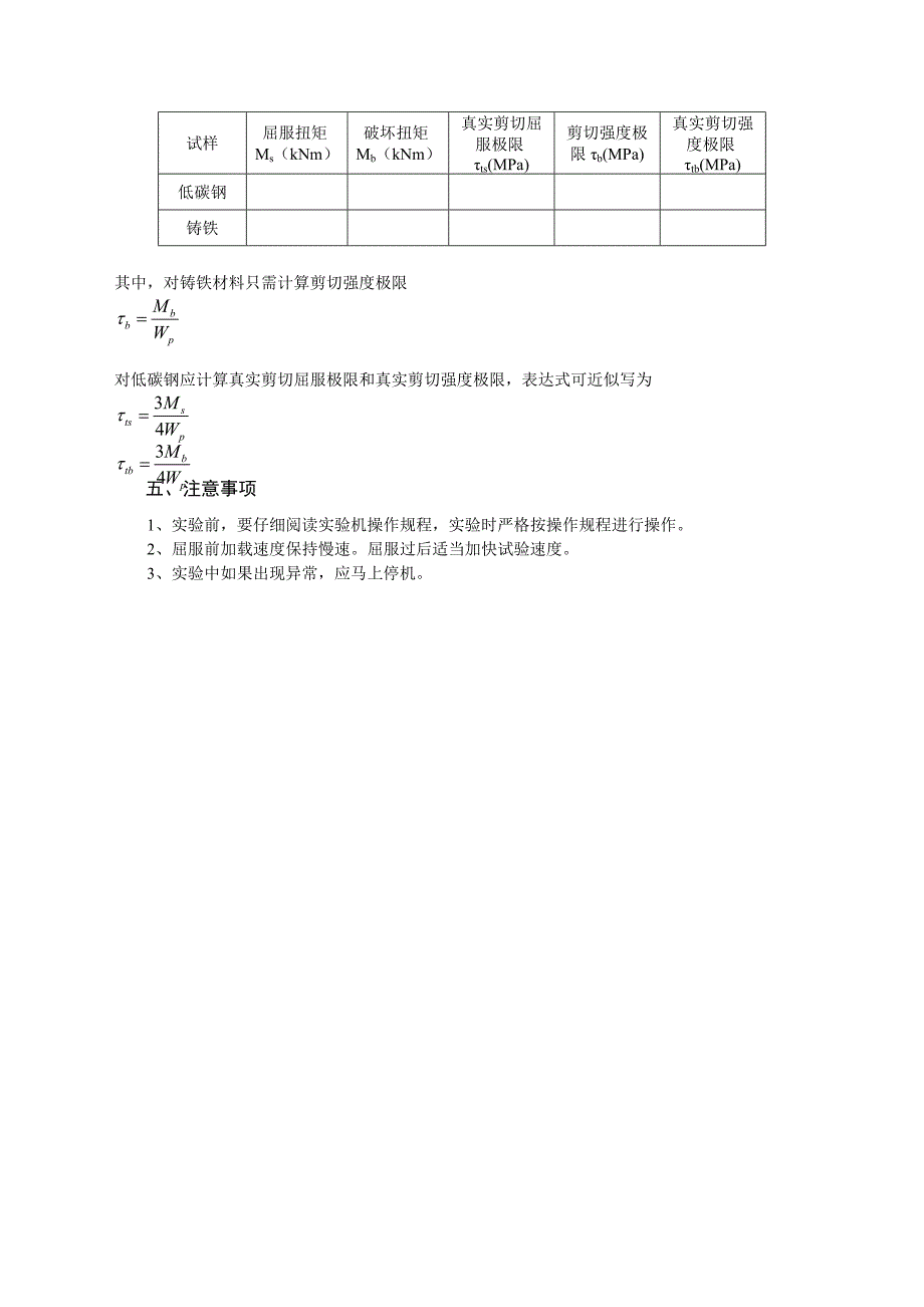 力学实验指导书.doc_第5页