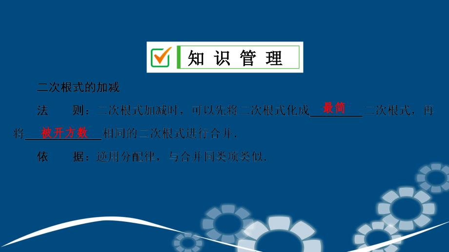 八年级数学下册第十六章二次根式16.3二次根式的加减第1课时二次根式的加减课件新版新人教版_第4页