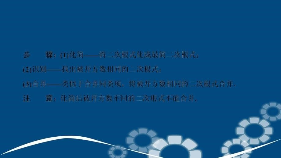 八年级数学下册第十六章二次根式16.3二次根式的加减第1课时二次根式的加减课件新版新人教版_第5页