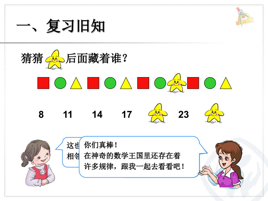 《找规律填数字》PPT课件.ppt_第4页