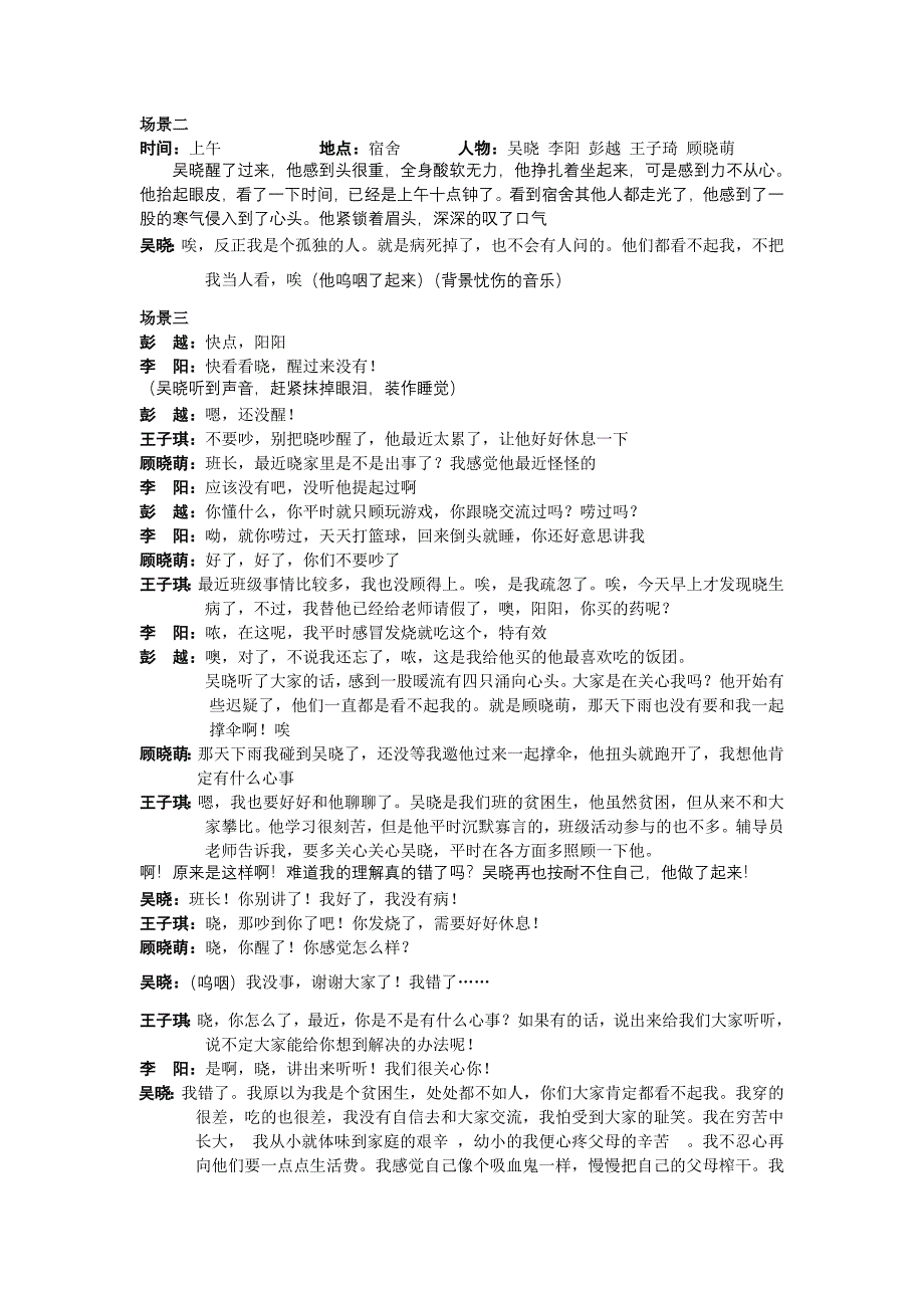 七(10)班心理剧大赛剧本-让爱从心开始.doc_第2页