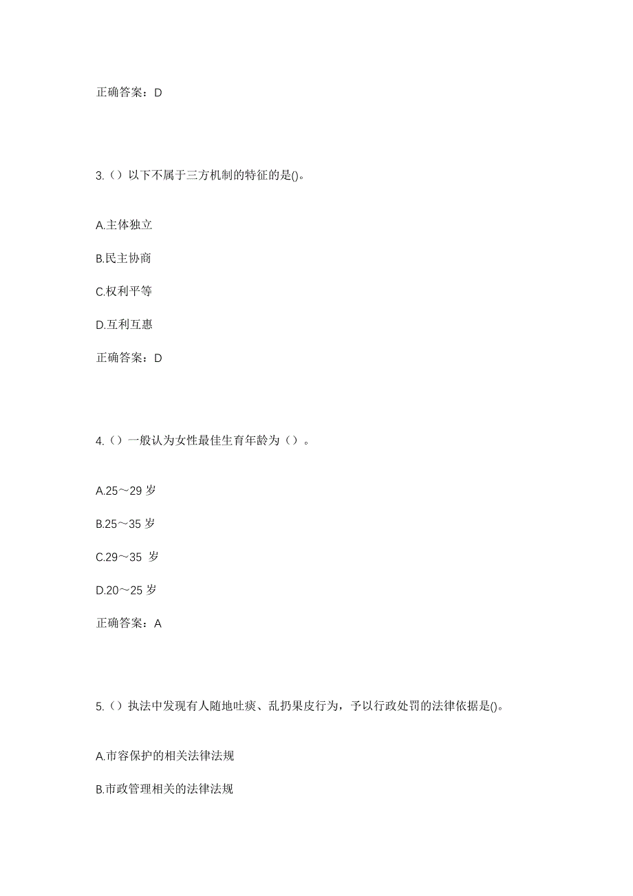 2023年浙江省温州市平阳县万全镇湖岭村社区工作人员考试模拟题及答案_第2页