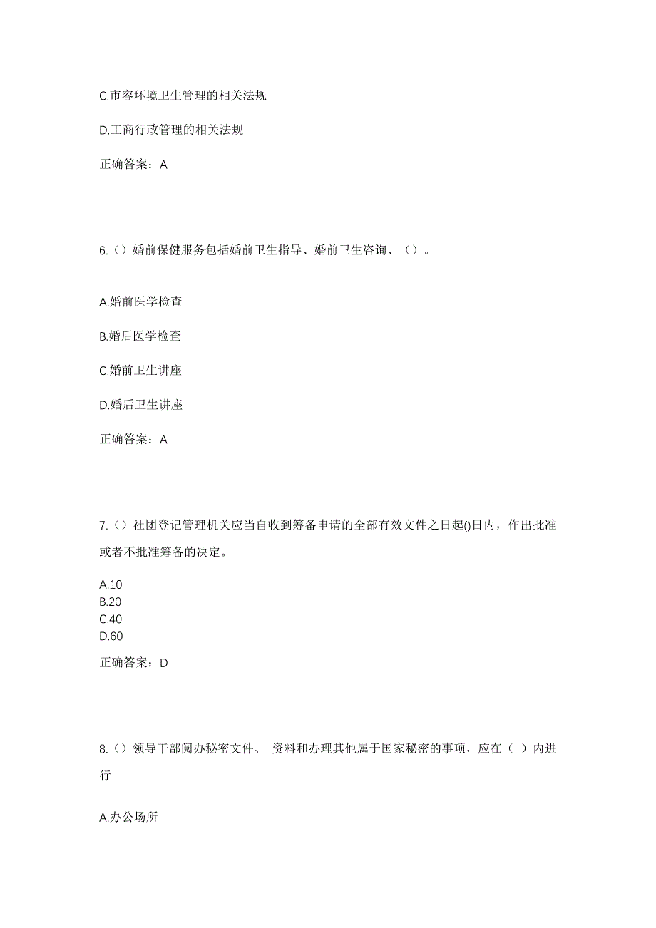 2023年浙江省温州市平阳县万全镇湖岭村社区工作人员考试模拟题及答案_第3页