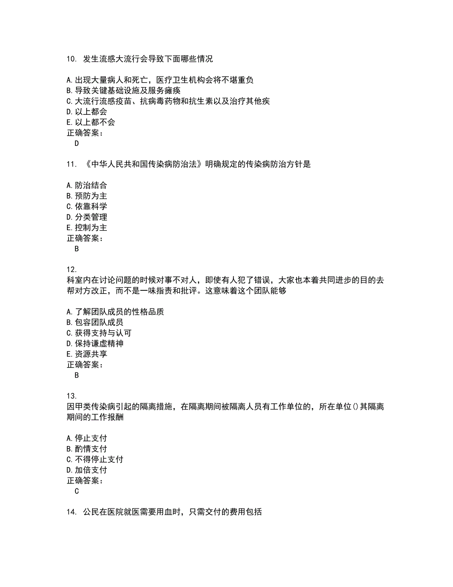 2022乡村医生考试(全能考点剖析）名师点拨卷含答案附答案63_第3页