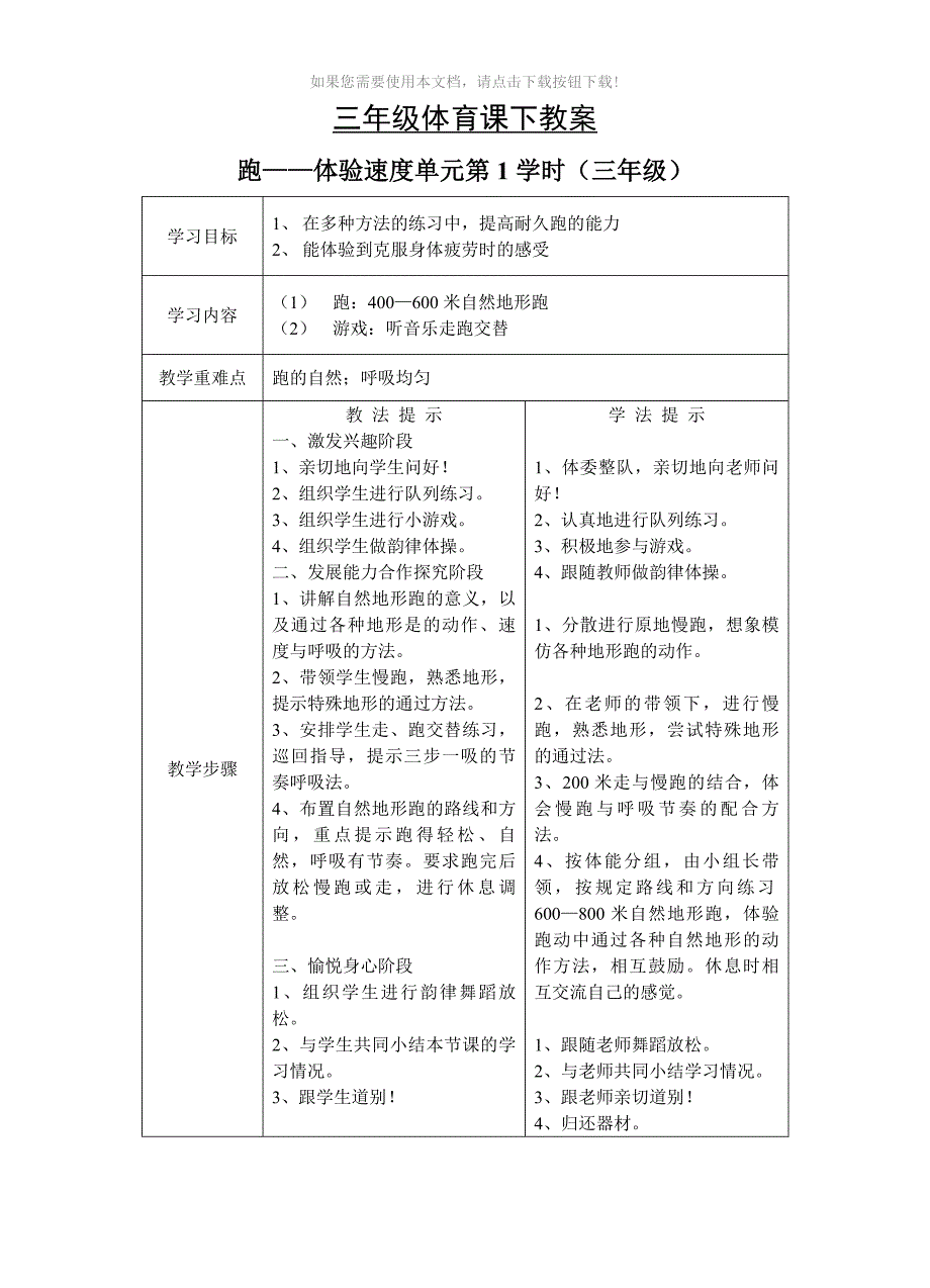 （推荐）三年级体育下册教案_第1页