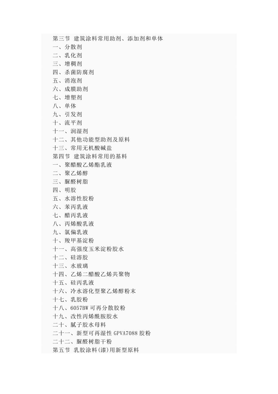 第一章 建筑涂料常用化工原料和设备.doc_第2页