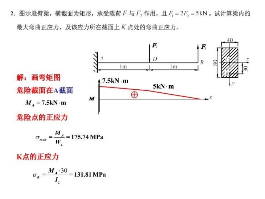 最新弯曲应力和梁的变形作业08PPT课件_第4页