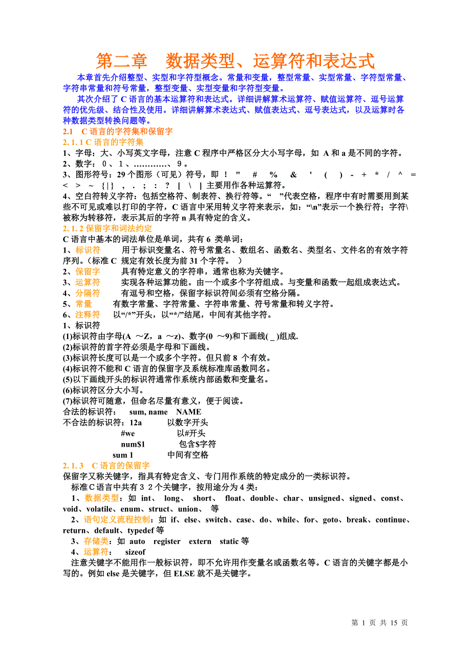 第2章 数据类型.doc_第1页