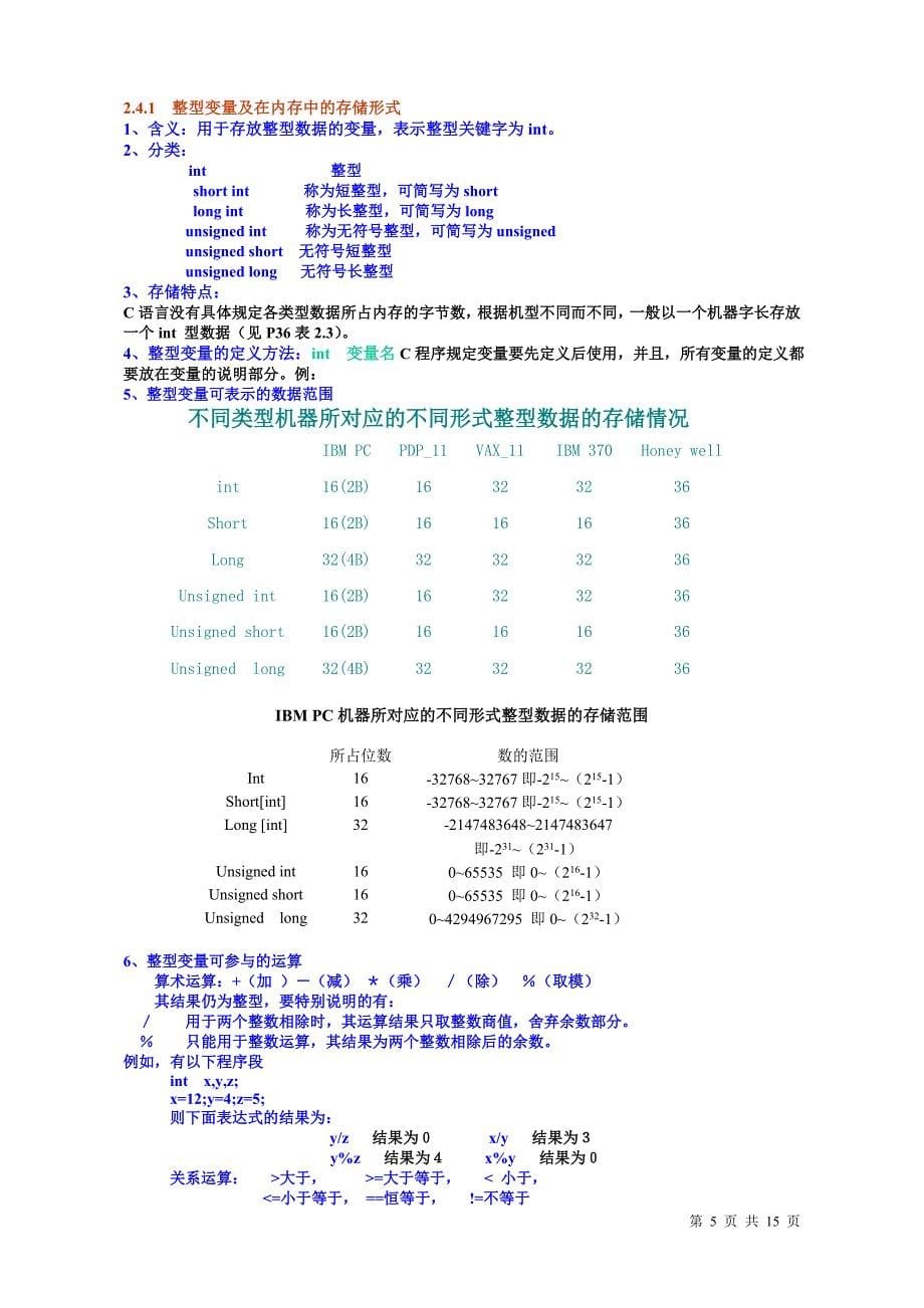 第2章 数据类型.doc_第5页