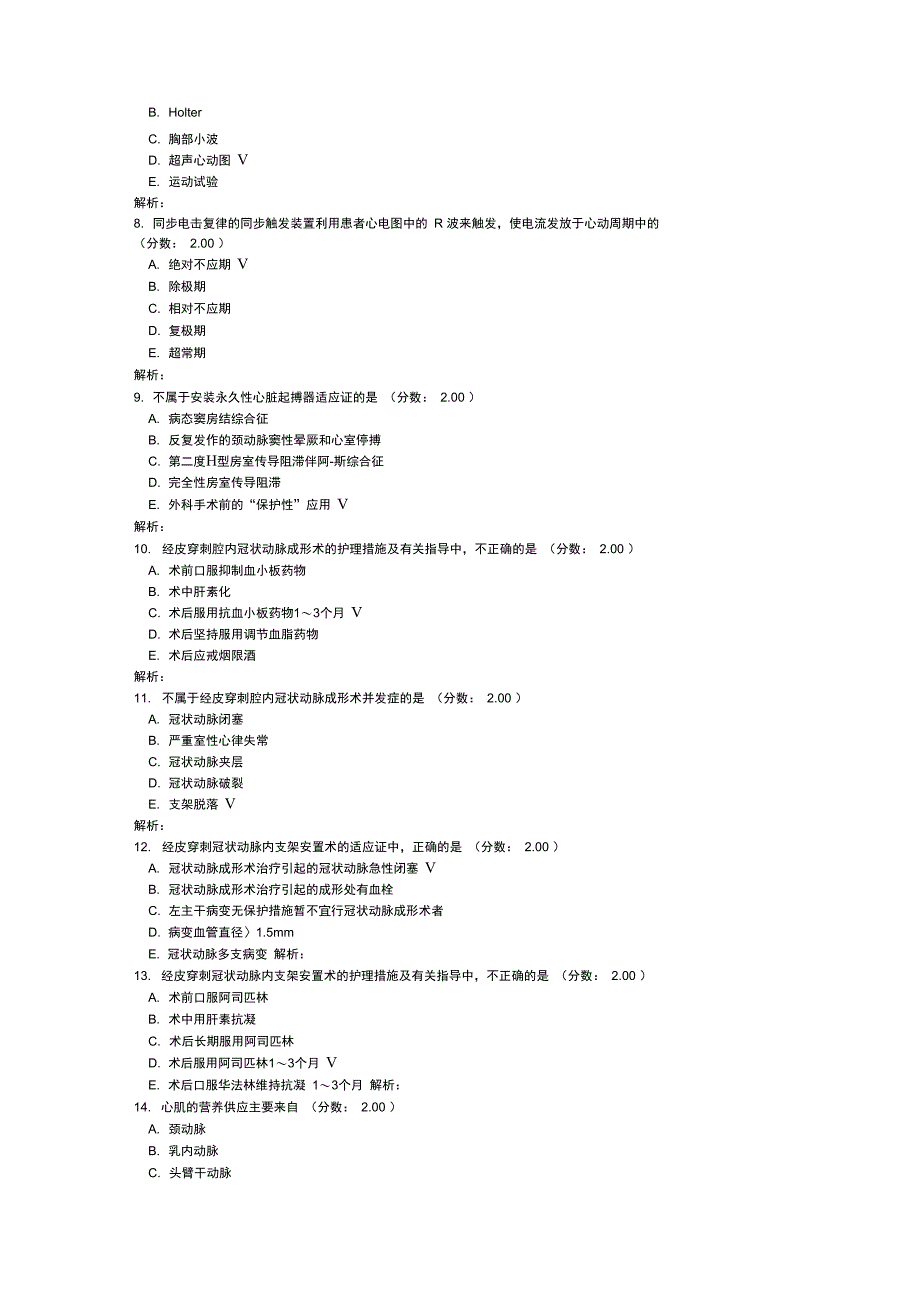 内科护理学循环系统疾病病人的护理-4_第2页