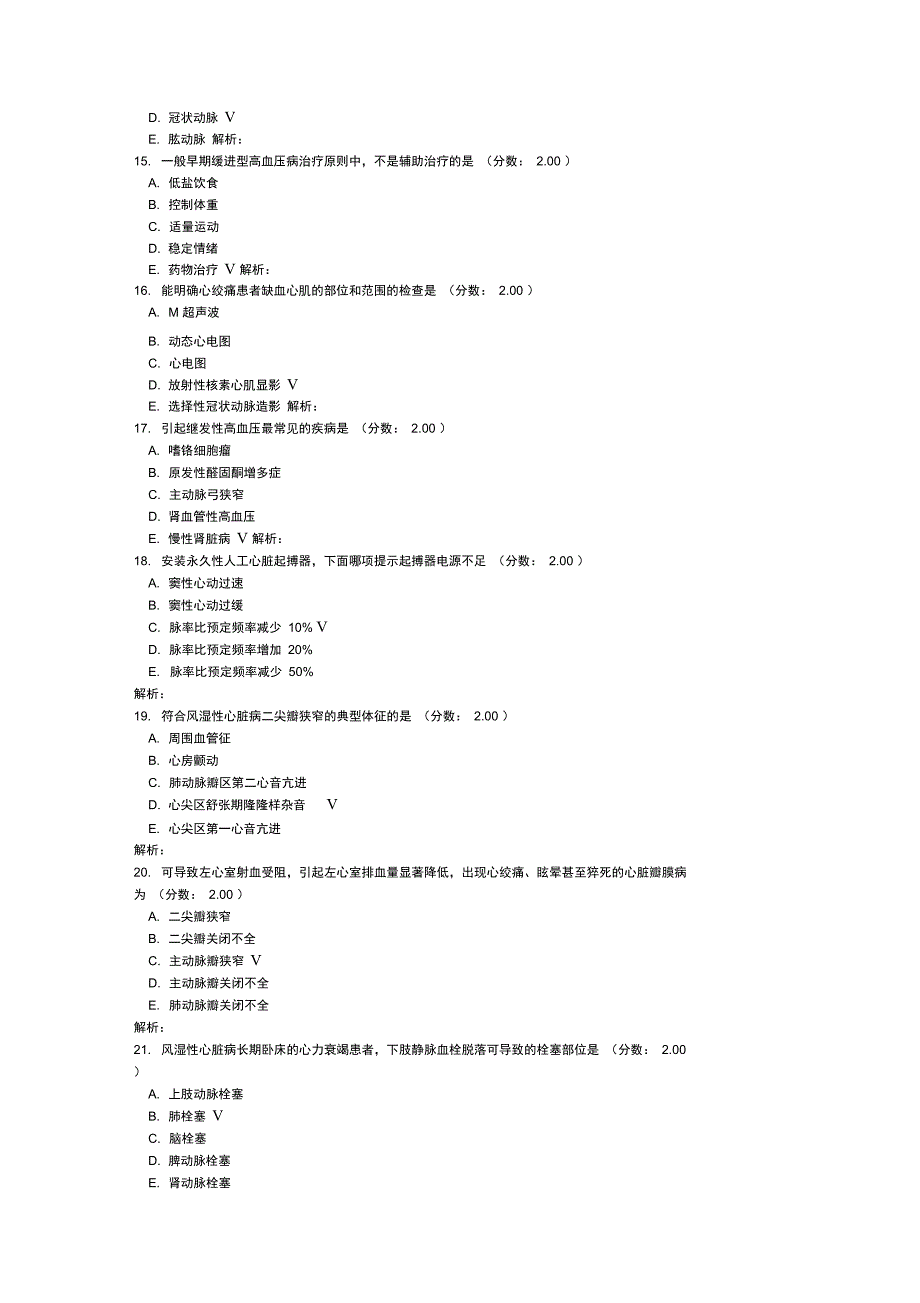 内科护理学循环系统疾病病人的护理-4_第3页