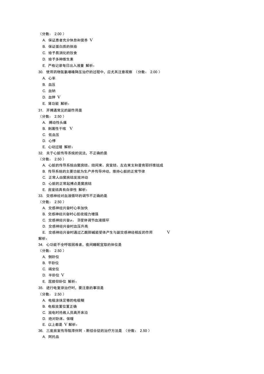 内科护理学循环系统疾病病人的护理-4_第5页