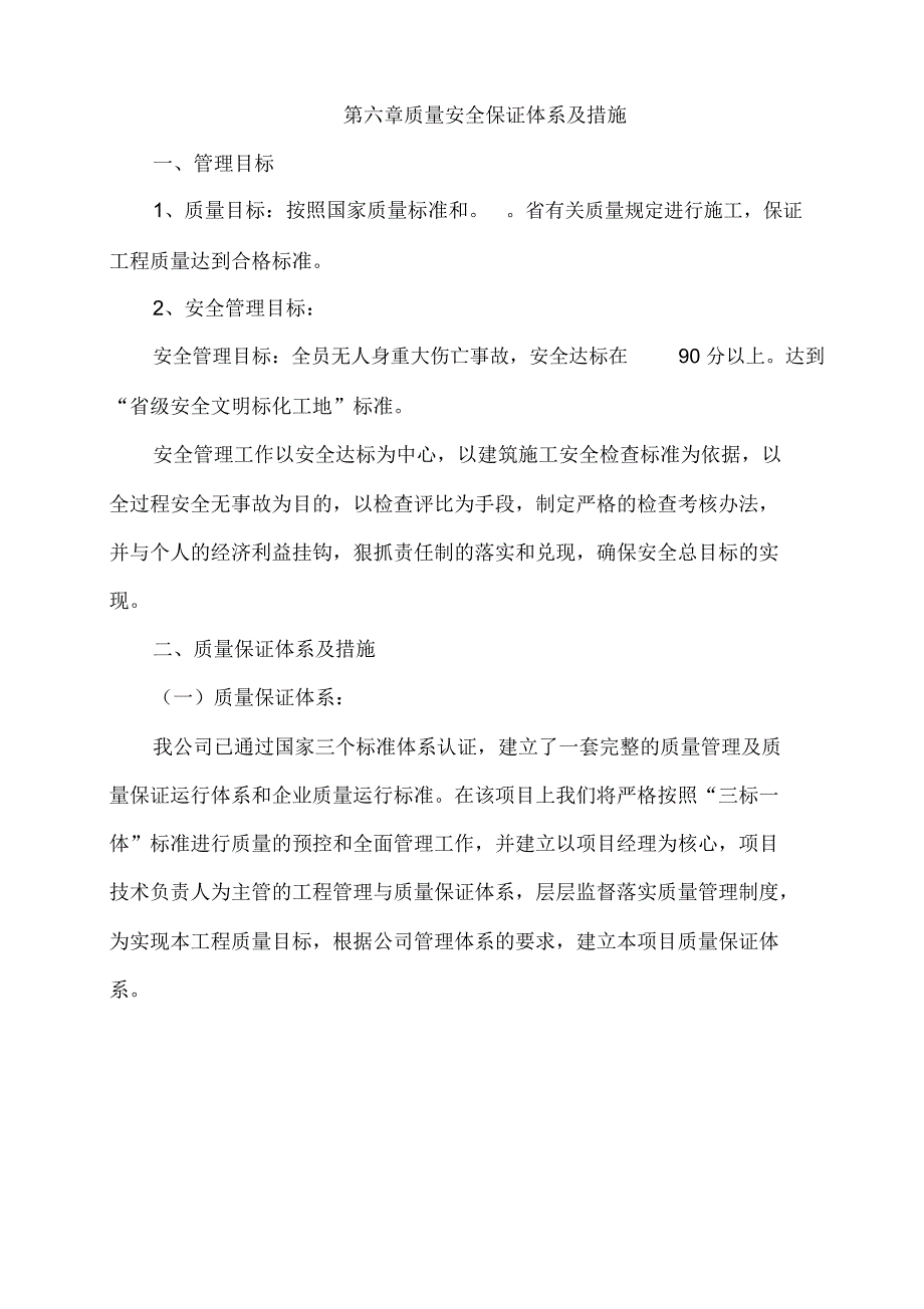 医院工程质量安全保证体系及措施电子教案_第1页