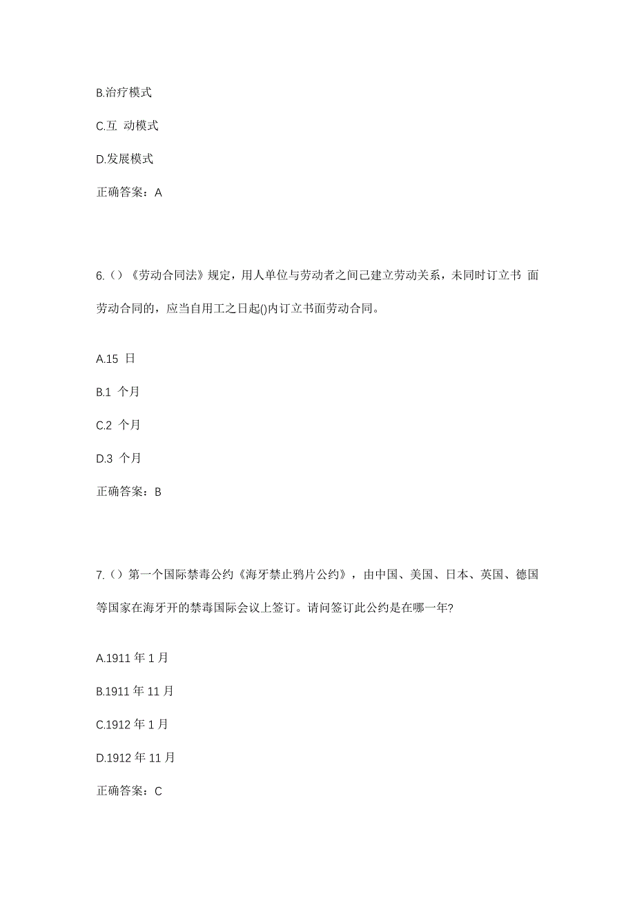 2023年浙江省绍兴市柯桥区平水镇西湖桥村社区工作人员考试模拟题含答案_第3页