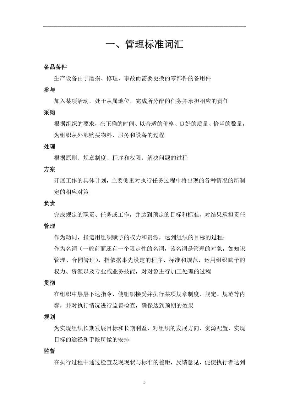 齐齐哈尔北兴XXX有限责任公司管理组织咨询方案(DOC44)(1)_第5页