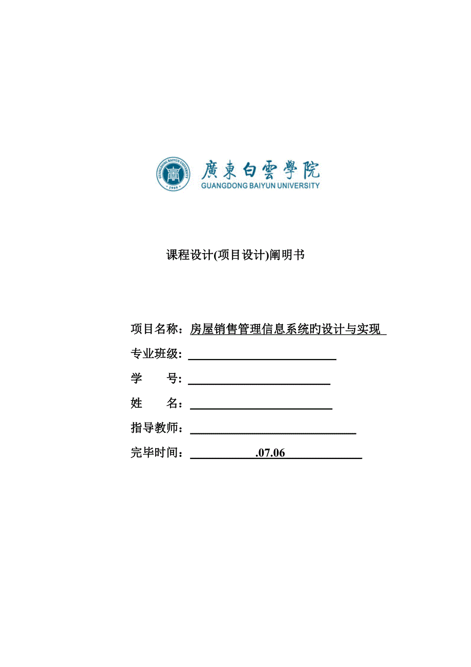 2023年Java实验报告房屋销售管理信息系统的设计与实现_第1页