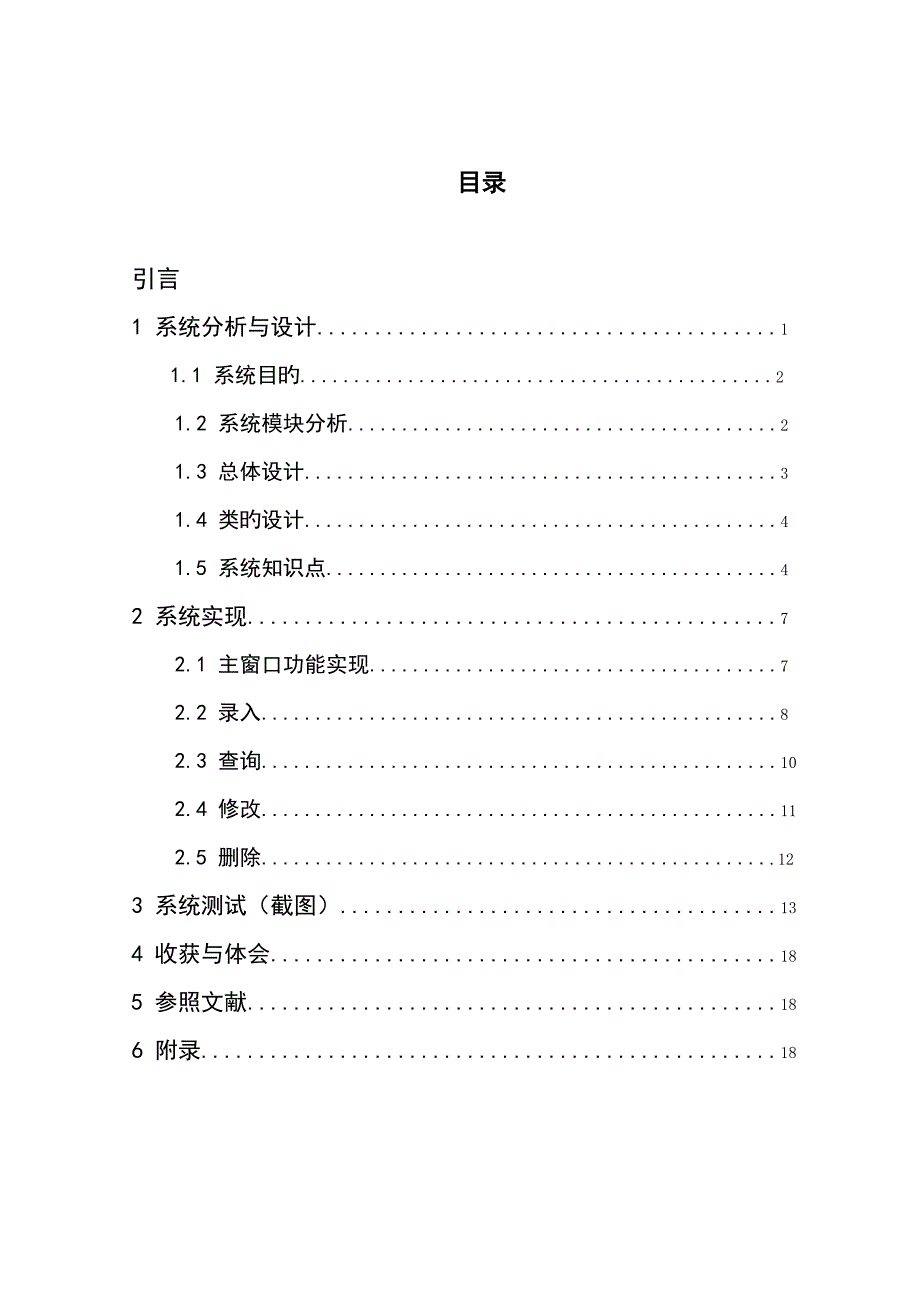 2023年Java实验报告房屋销售管理信息系统的设计与实现_第2页