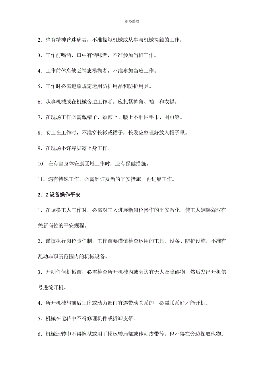 制浆车间安全规程 (3)_第4页