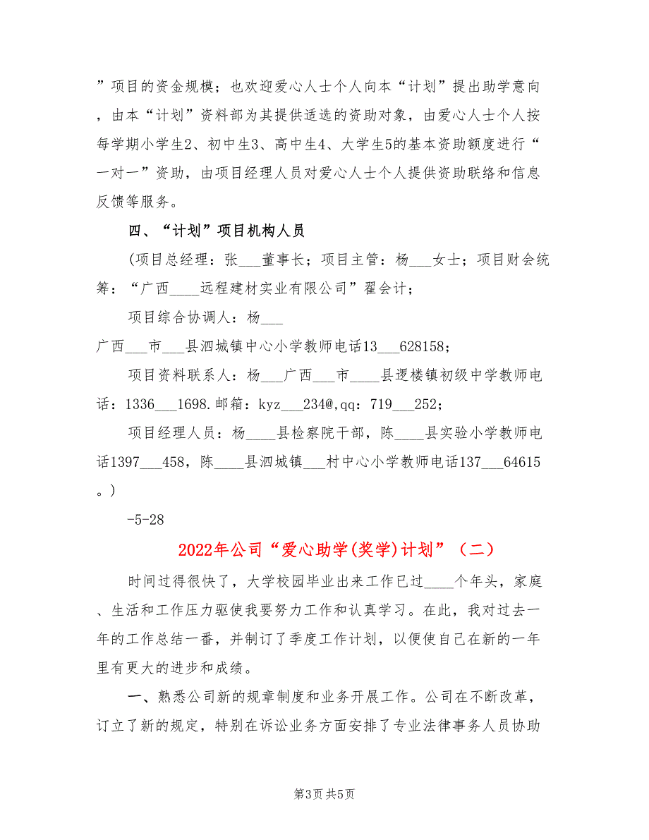 2022年公司“爱心助学(奖学)计划”_第3页