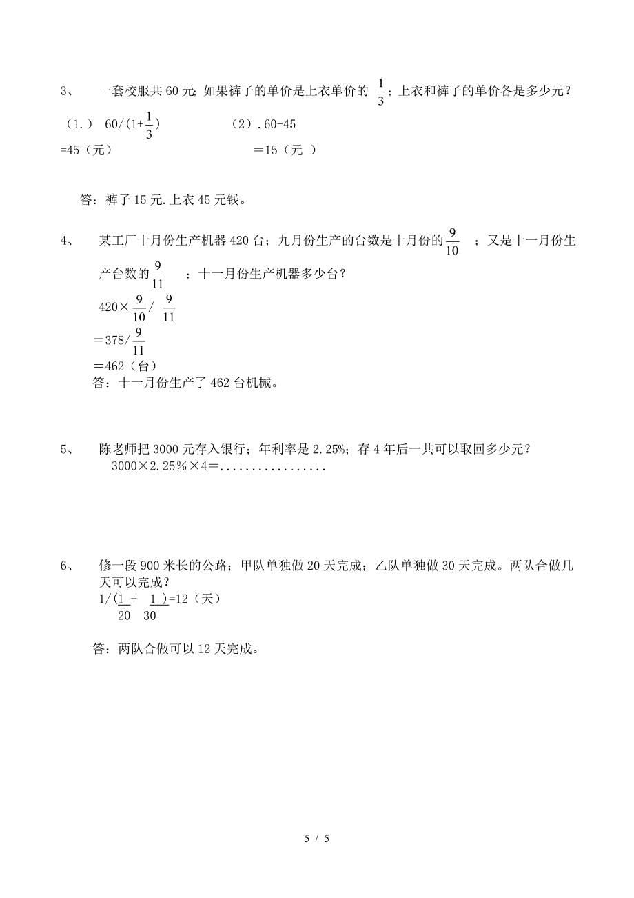 人教版六年级上册数学第三单元试卷答案.doc_第5页