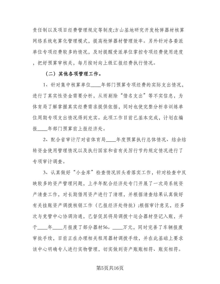 出纳的工作计划标准样本（七篇）.doc_第5页