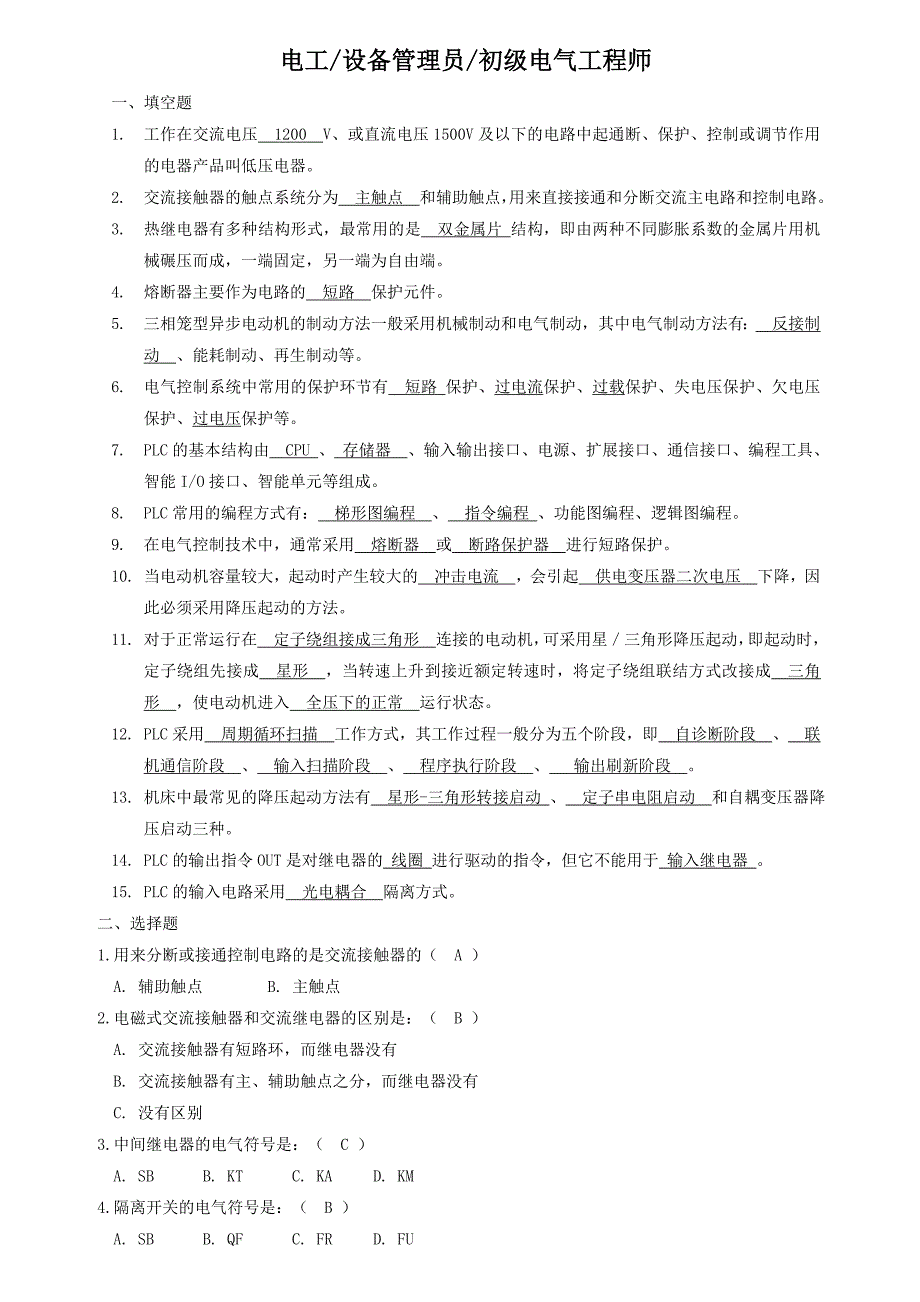 PLC复习题及参考答案要点_第1页