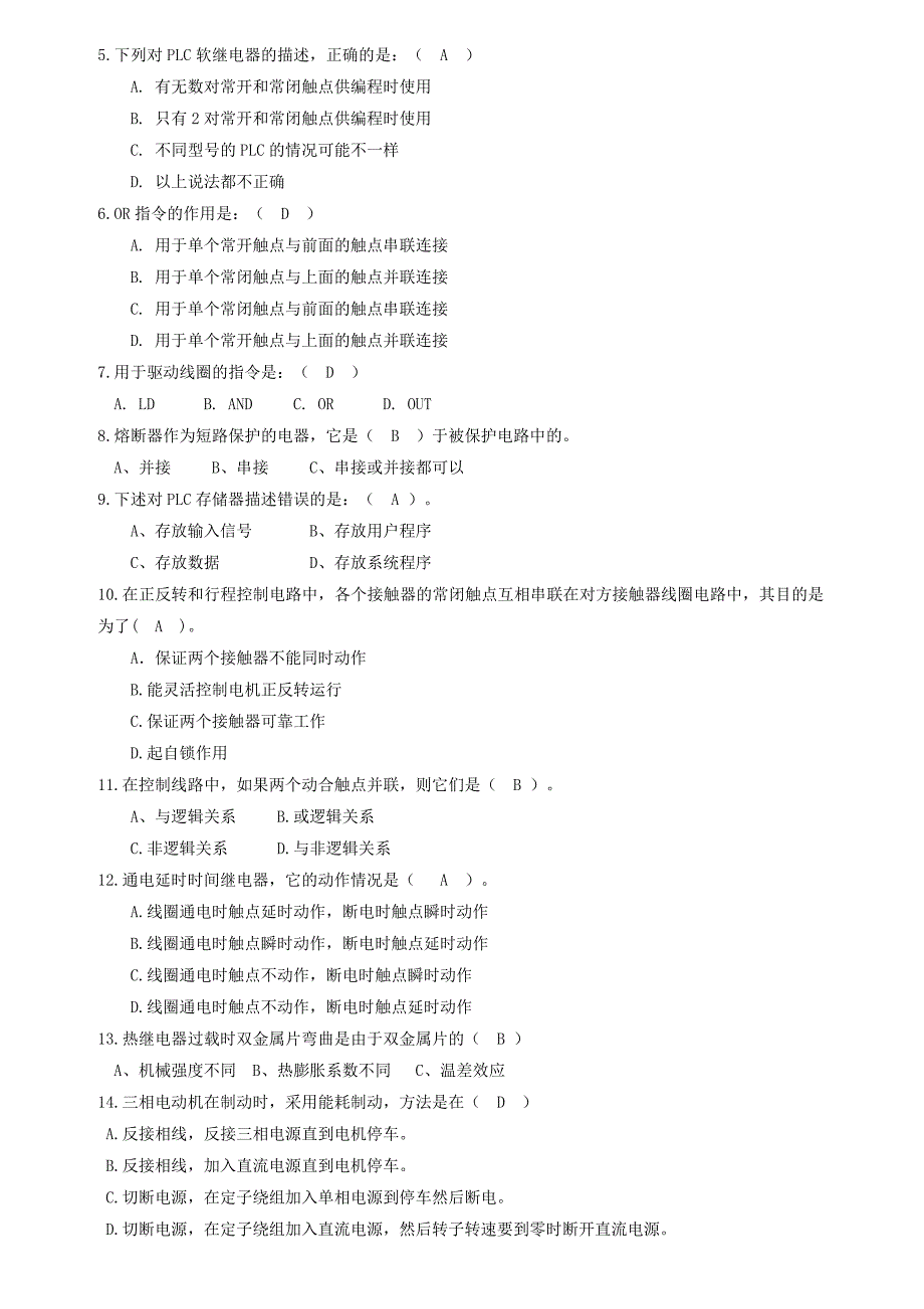 PLC复习题及参考答案要点_第2页