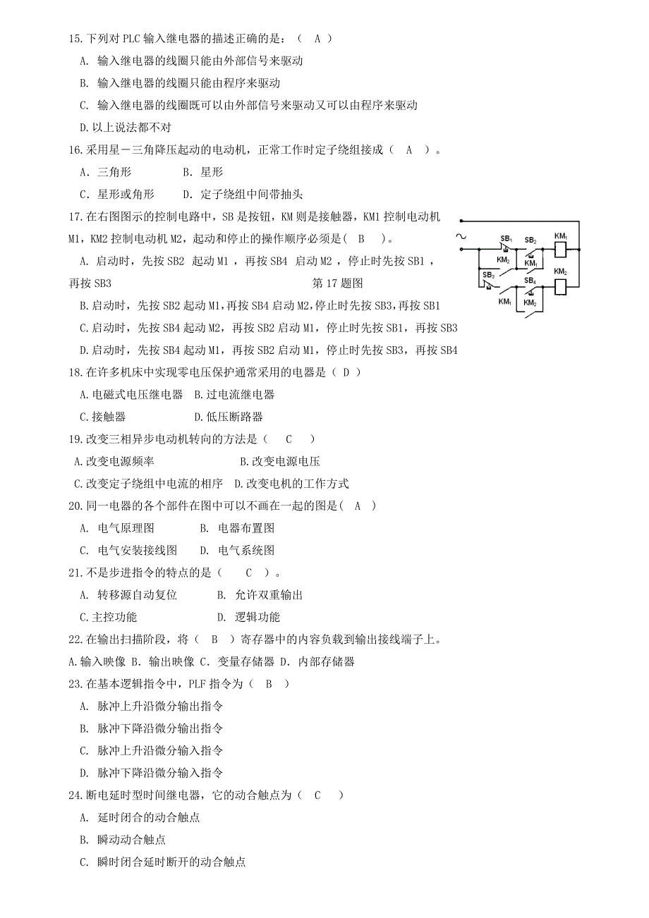 PLC复习题及参考答案要点_第3页