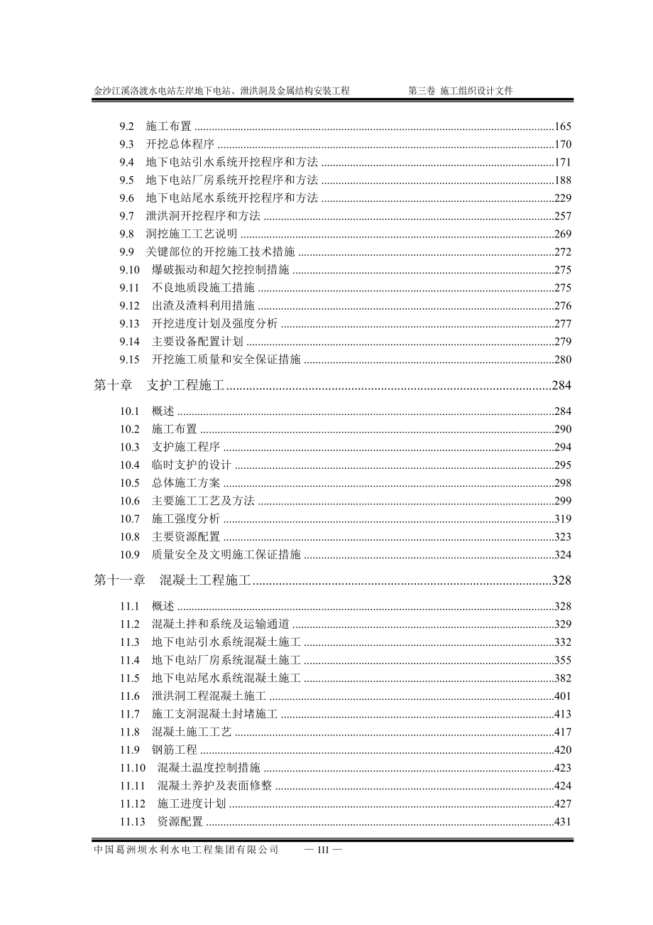 施工组织设计汇总_第3页