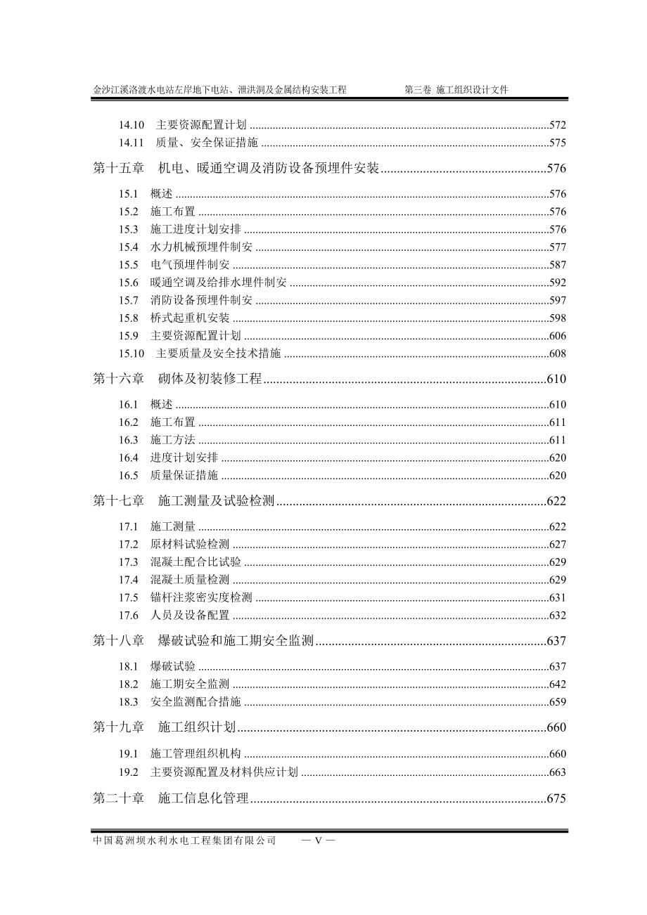 施工组织设计汇总_第5页