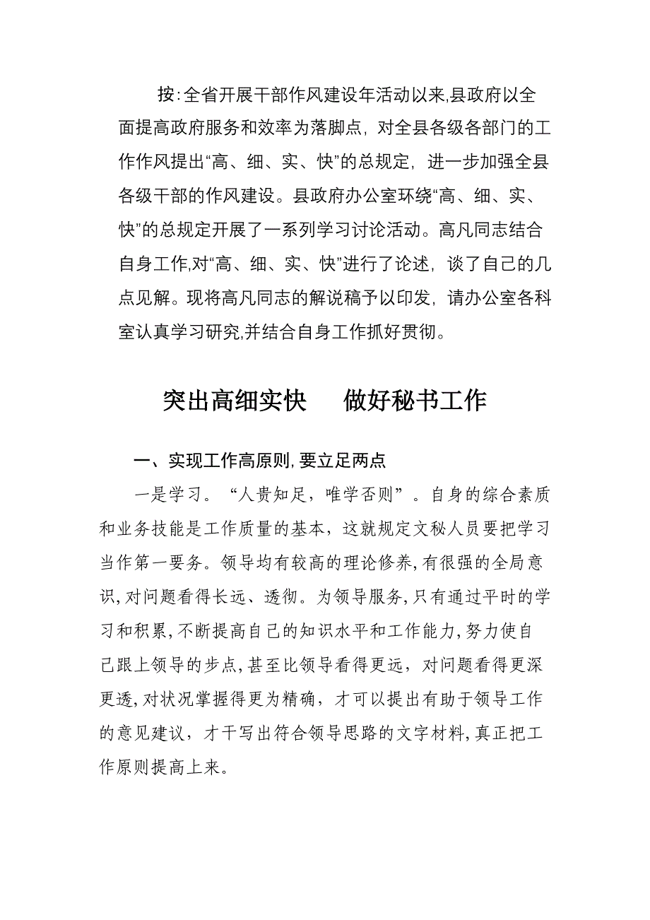 突出高细实快 做好秘书工作_第1页