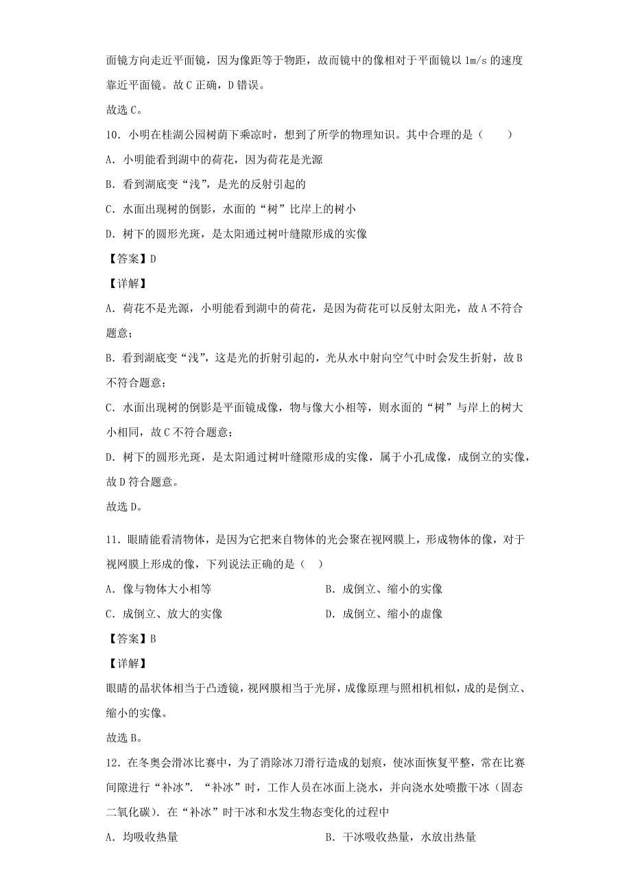 四川省成都市新都区2021-2022学年八年级物理上学期期末考试试卷[含答案]_第5页