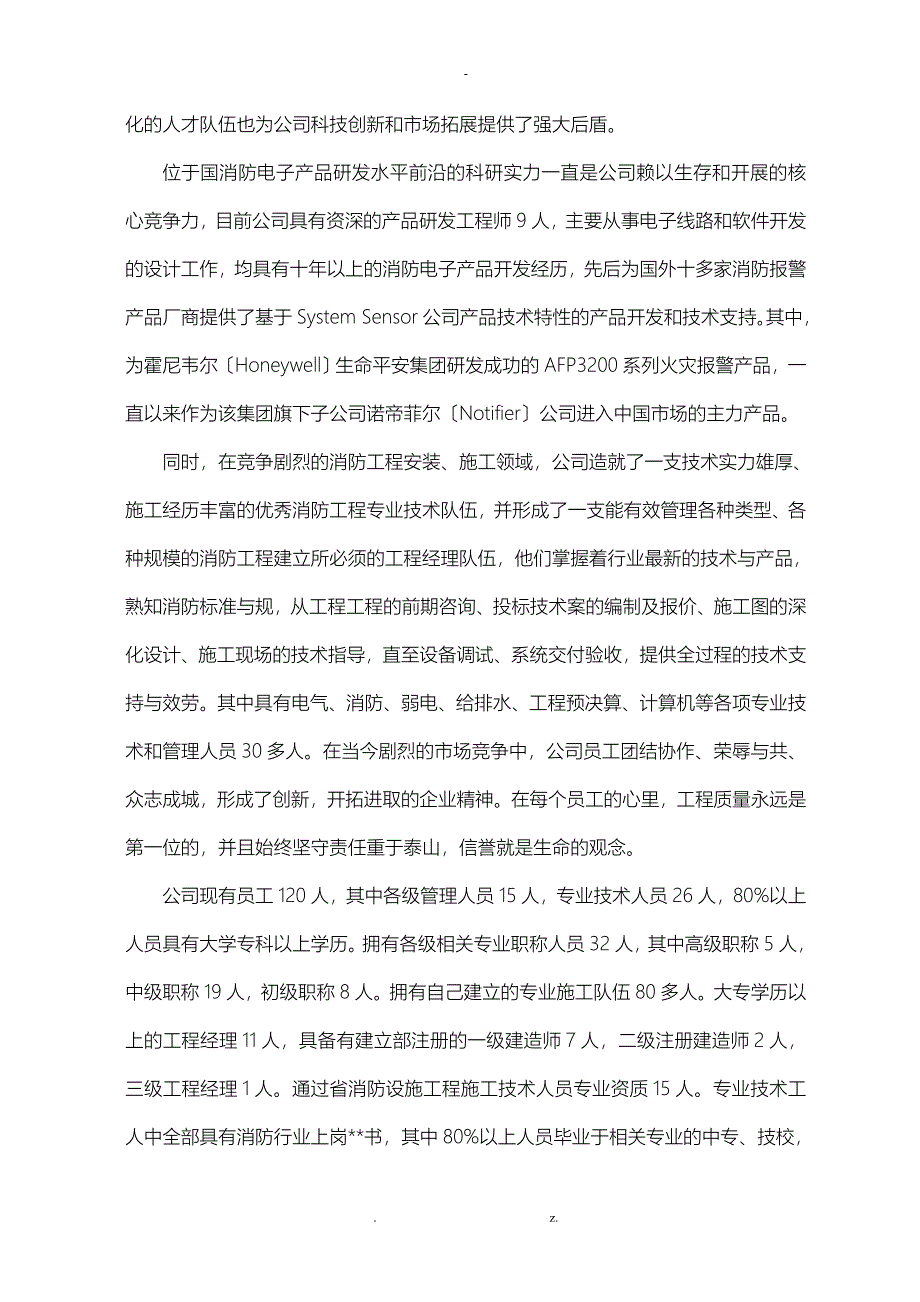 消防系统维保服务方案_第3页