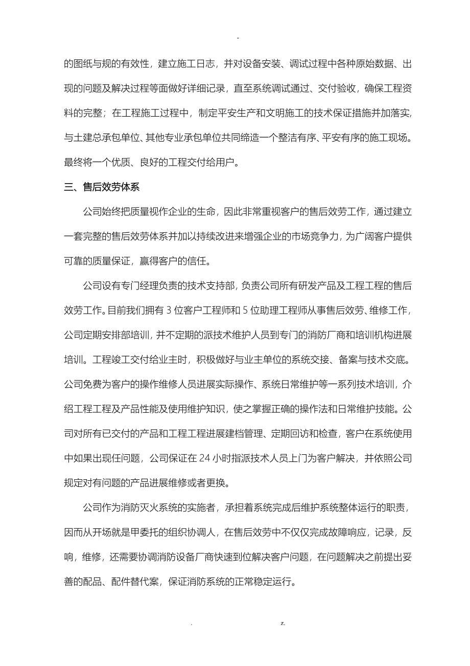 消防系统维保服务方案_第5页