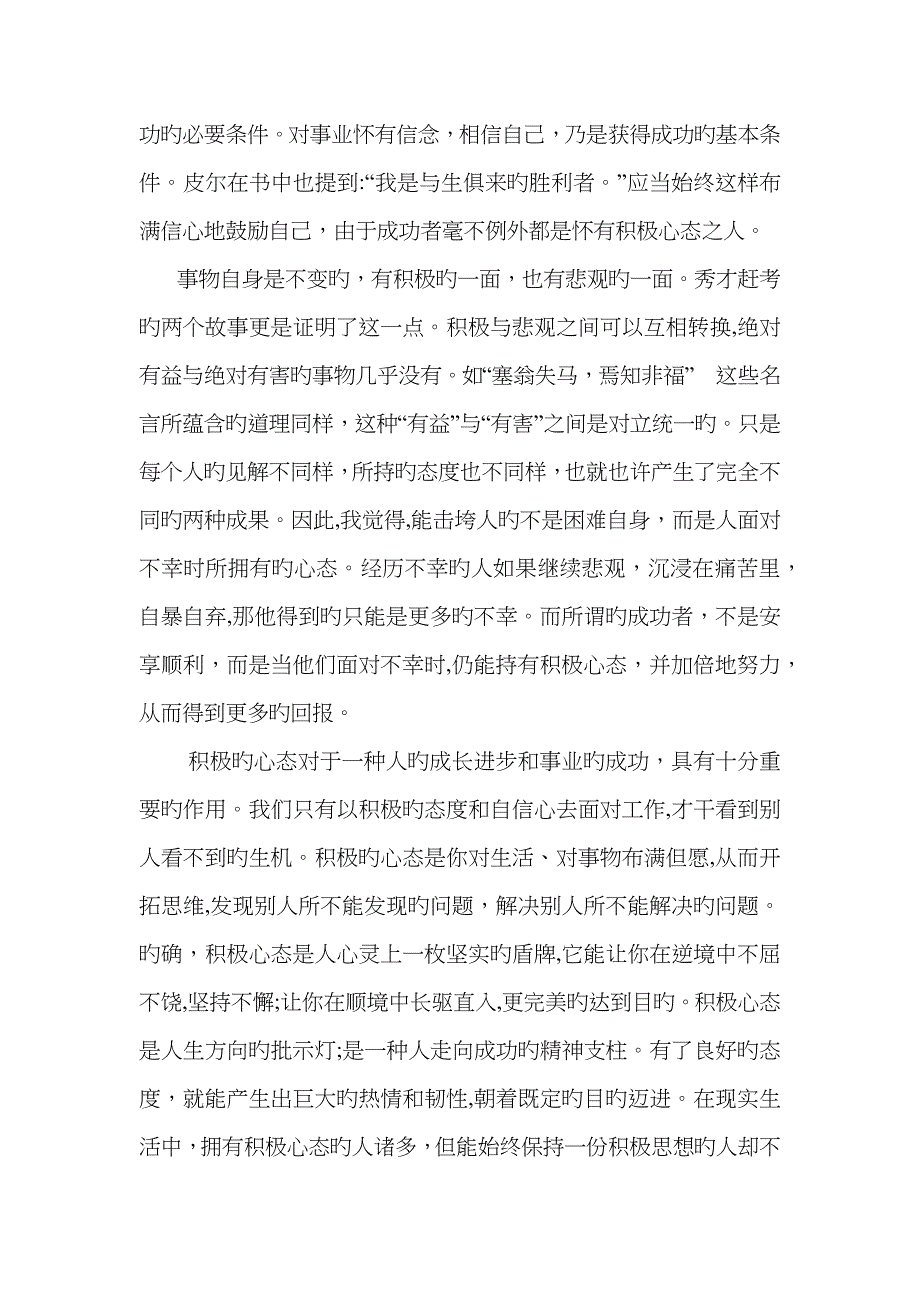 职业心态学习心得_第3页