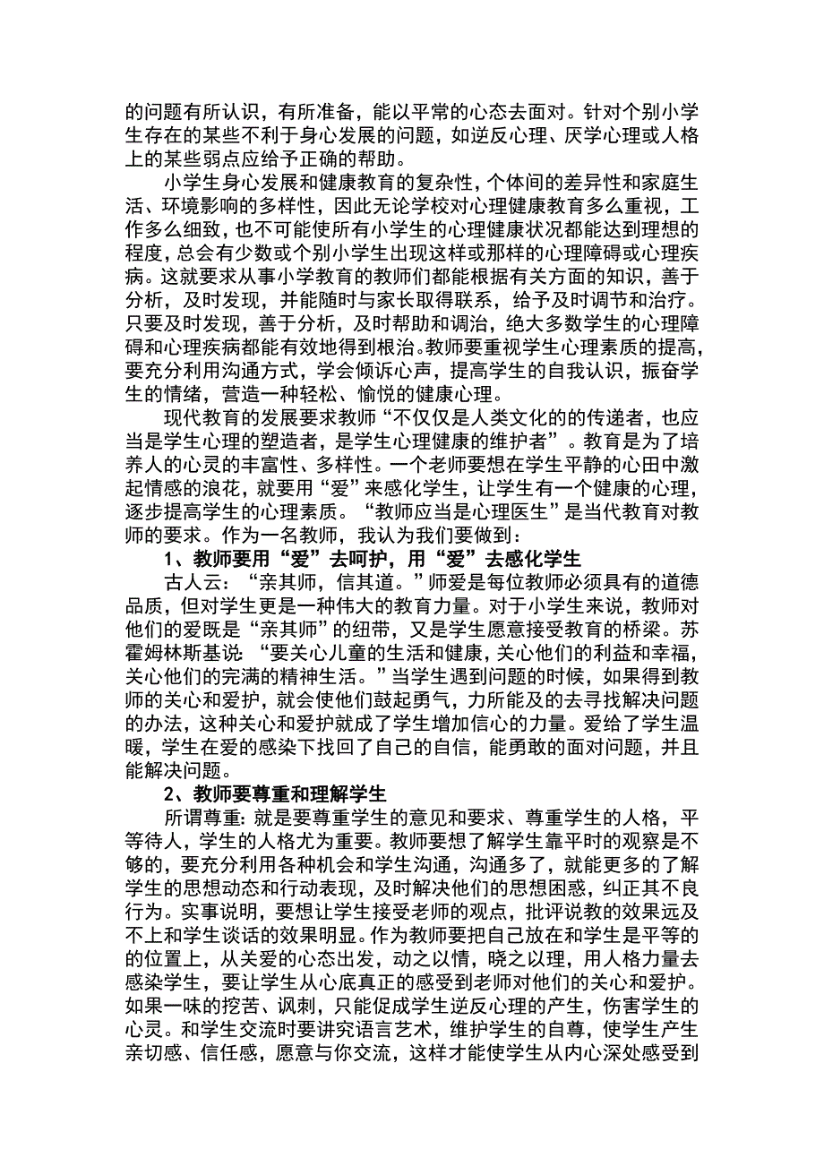 小学生的身体健康教育.doc_第2页