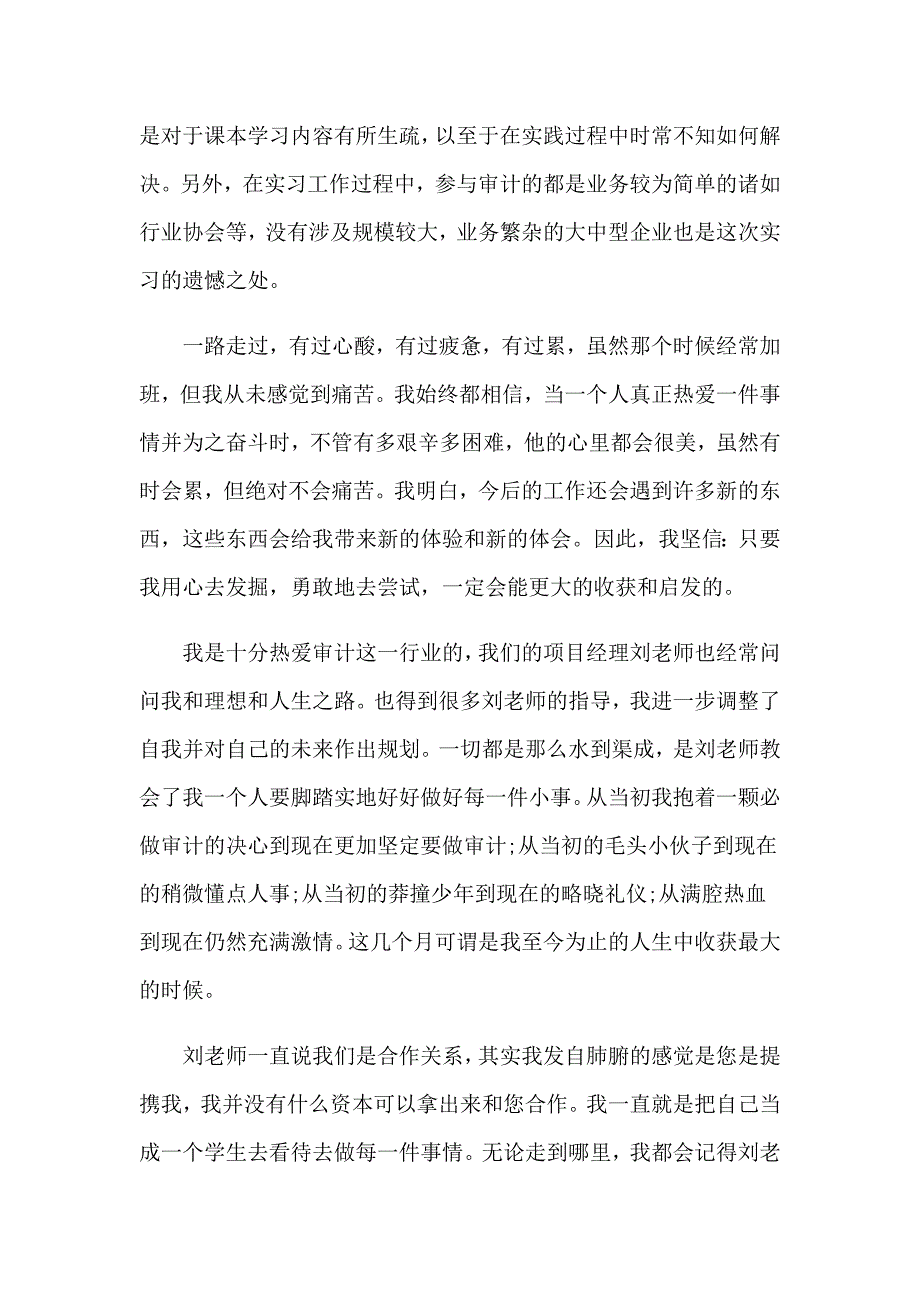 关于审计实习报告三篇_第2页