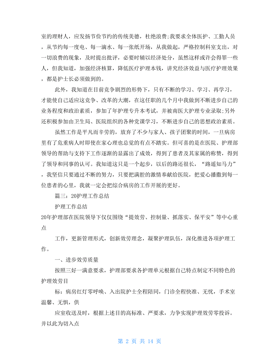 2022护士长月工作总结_第2页