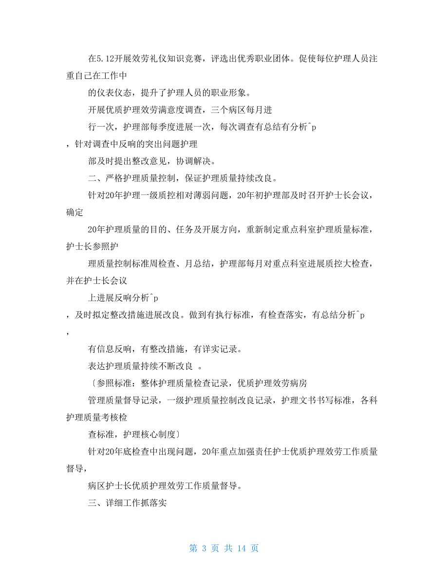 2022护士长月工作总结_第3页